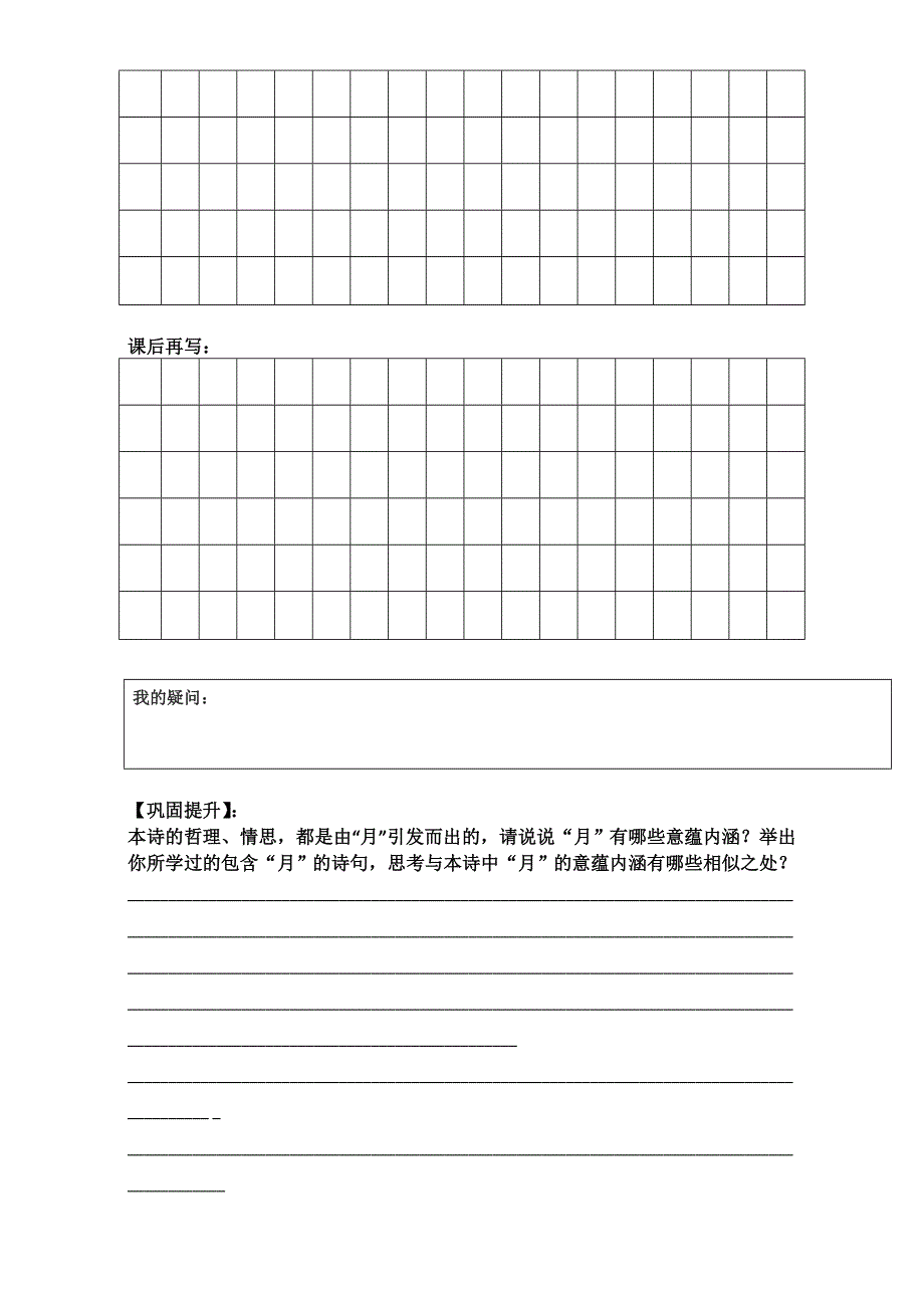 人教版高二语文《中国古代诗歌散文欣赏》同步学案：2.1春江花月夜 WORD版无答案.doc_第3页