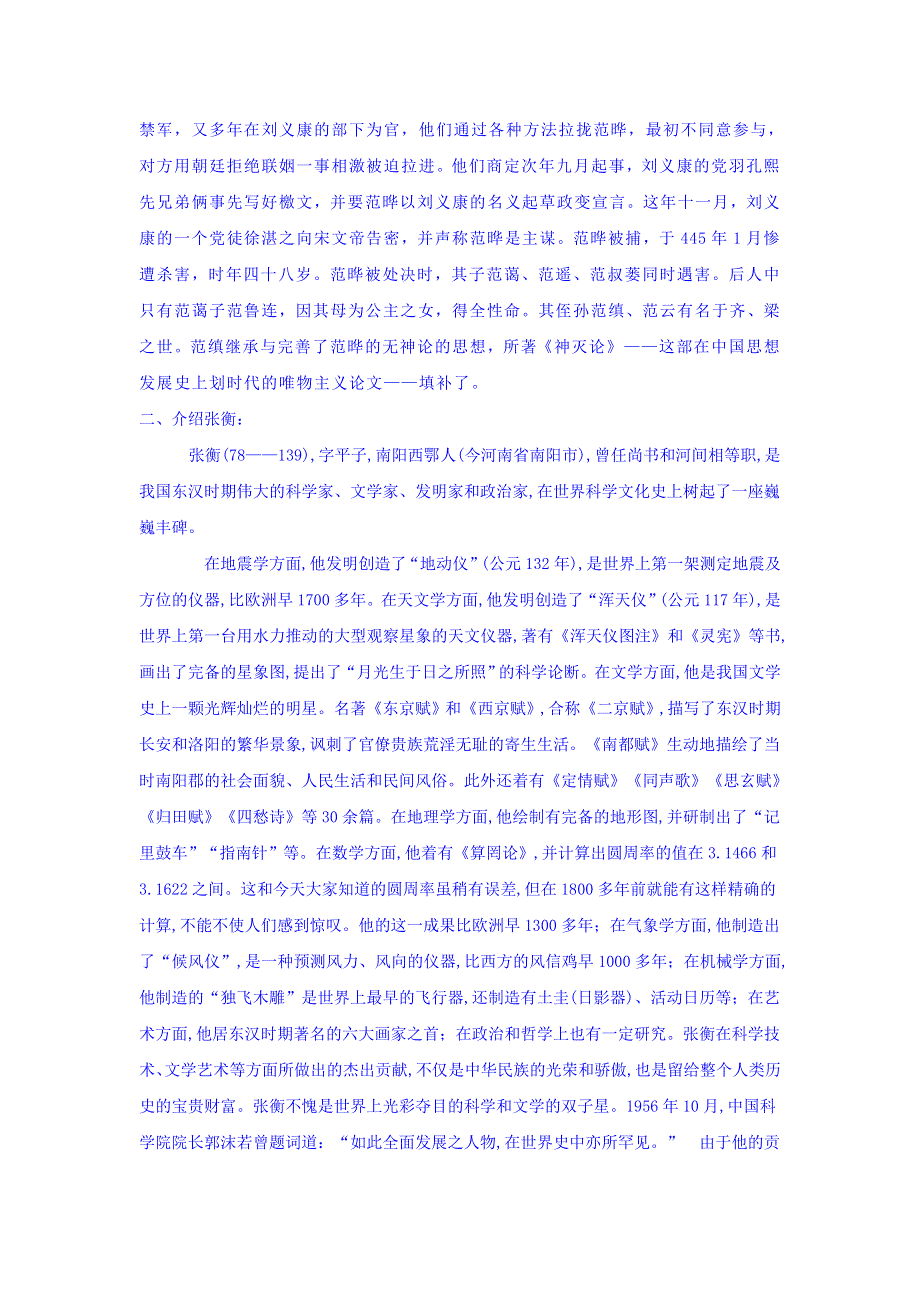 广西南宁市江南区江西中学人教版高中语文必修四：4-13 张衡传 教案 第一课时 .doc_第2页