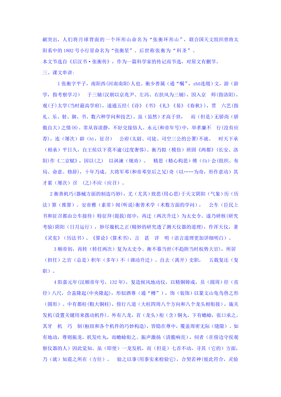 广西南宁市江南区江西中学人教版高中语文必修四：4-13 张衡传 教案 第一课时 .doc_第3页