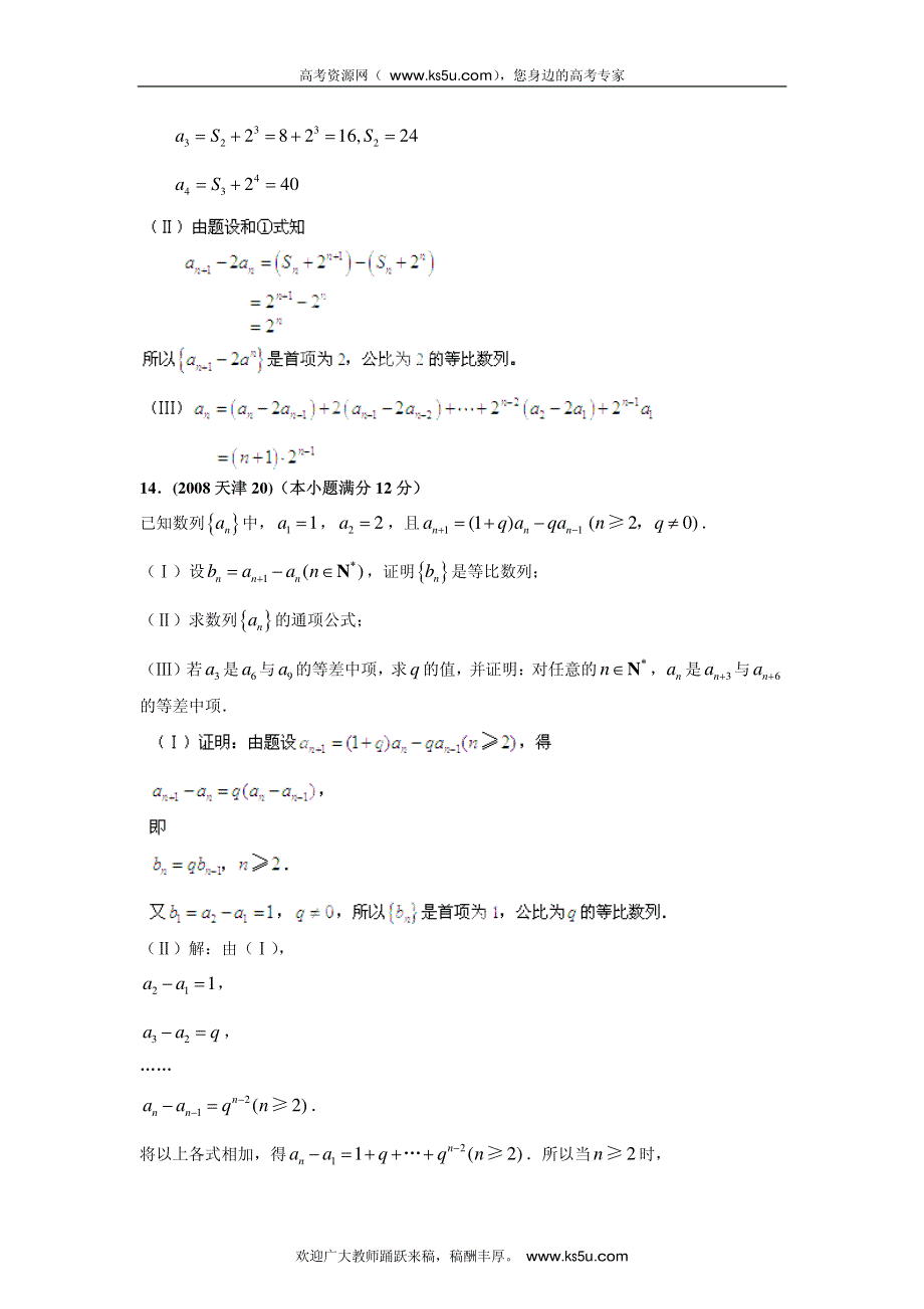 2013最新命题题库大全2005-2008年高考试题解析数学（文科）分项专题04 数列_部分2.pdf_第1页