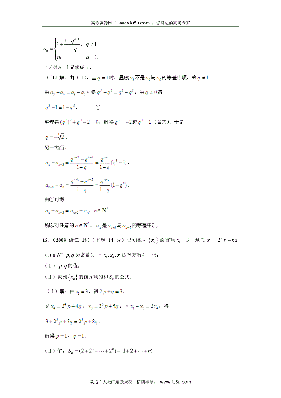 2013最新命题题库大全2005-2008年高考试题解析数学（文科）分项专题04 数列_部分2.pdf_第2页