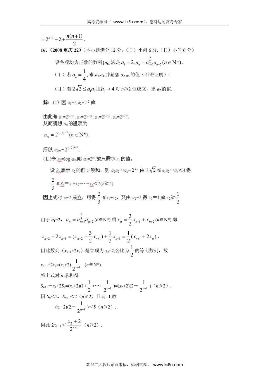 2013最新命题题库大全2005-2008年高考试题解析数学（文科）分项专题04 数列_部分2.pdf_第3页