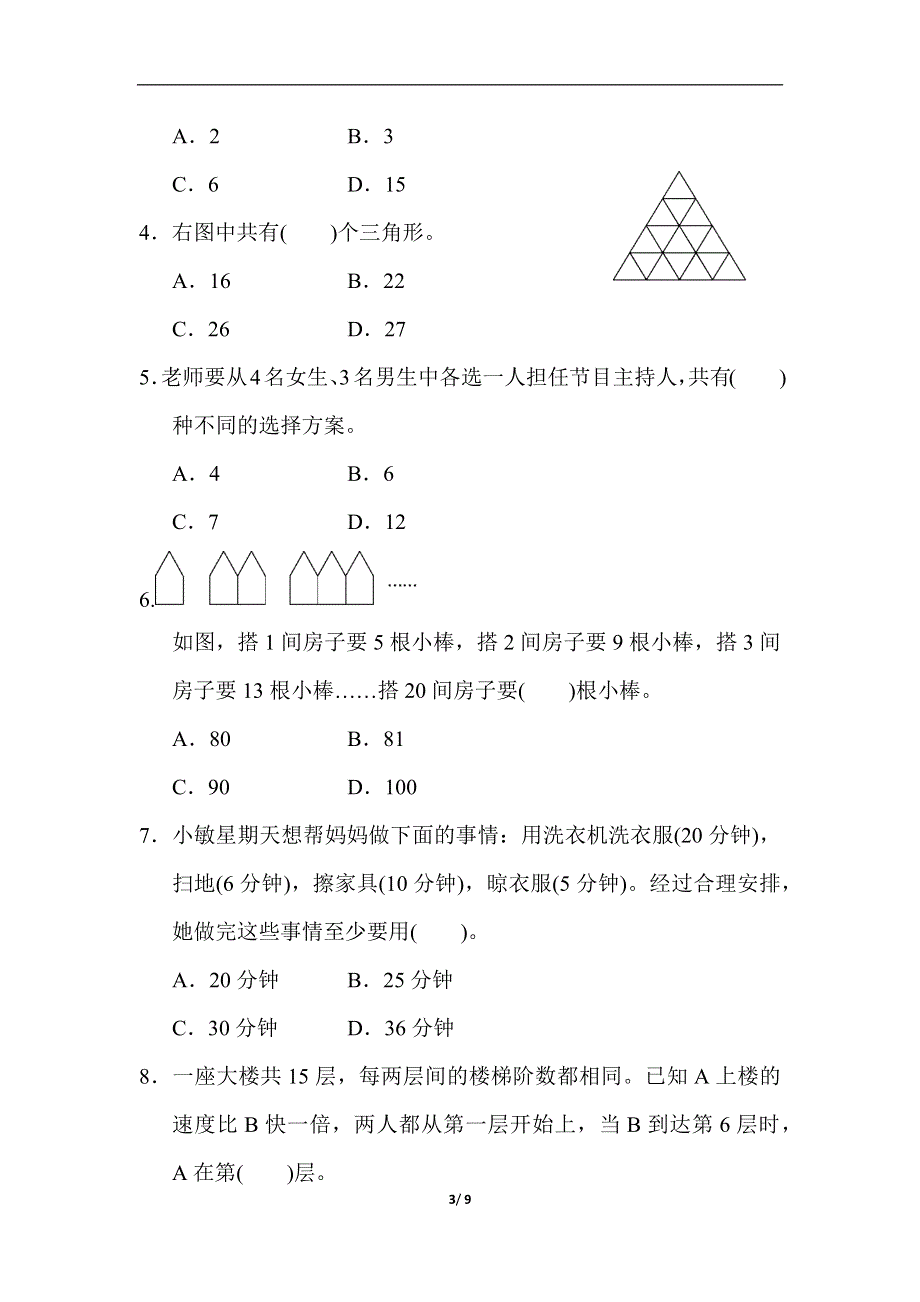 人教版六年级下册数学总复习测试卷(四).docx_第3页