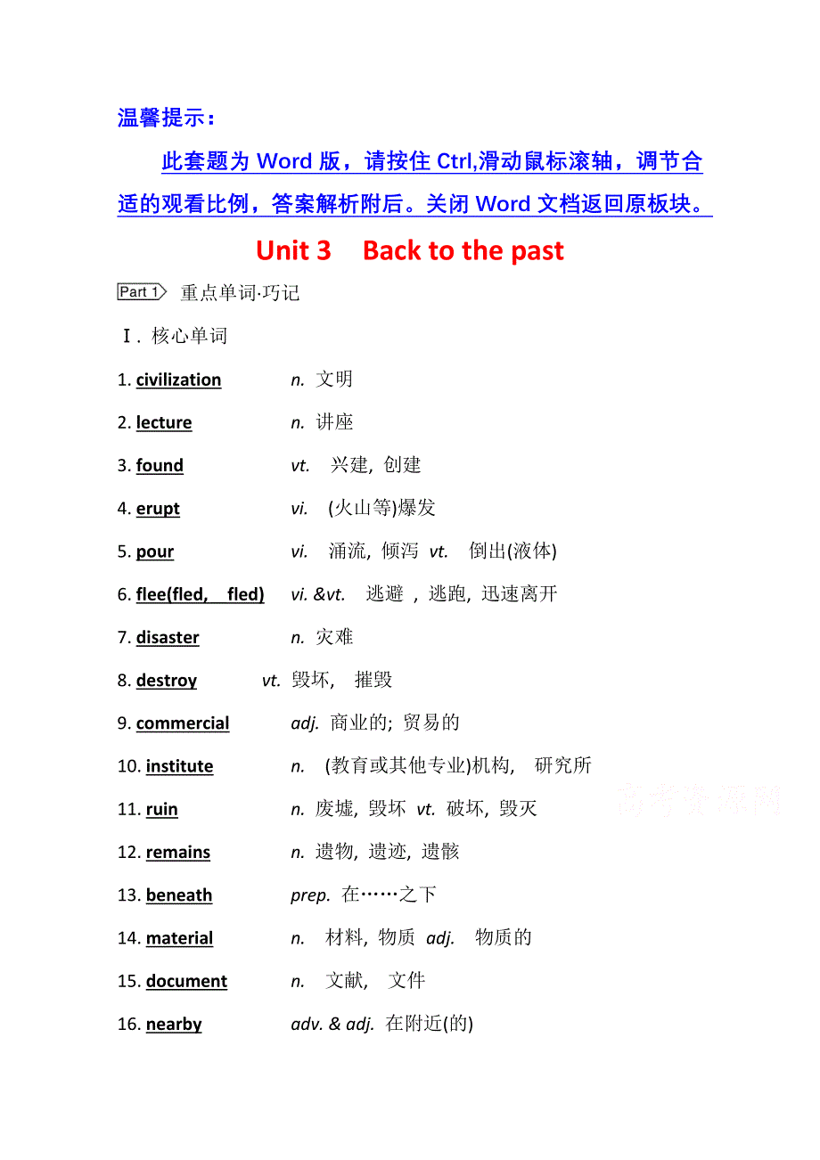 2022届高三英语全国统考一轮复习学案：必修3 UNIT 3　BACK TO THE PAST WORD版含解析.doc_第1页