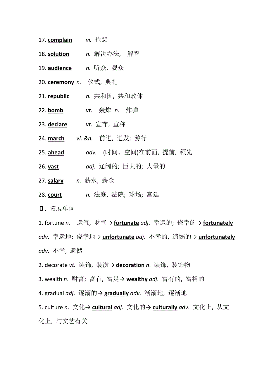 2022届高三英语全国统考一轮复习学案：必修3 UNIT 3　BACK TO THE PAST WORD版含解析.doc_第2页