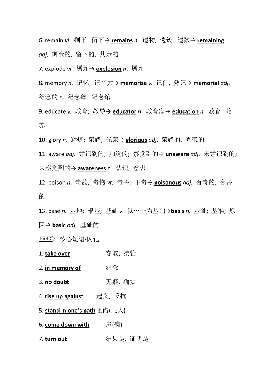 2022届高三英语全国统考一轮复习学案：必修3 UNIT 3　BACK TO THE PAST WORD版含解析.doc_第3页