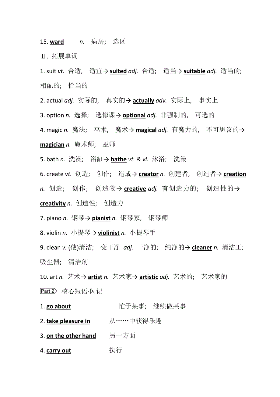 2022届高三英语全国统考一轮复习学案：选修11 UNIT 1　CAREERS AND SKILLS WORD版含解析.doc_第2页