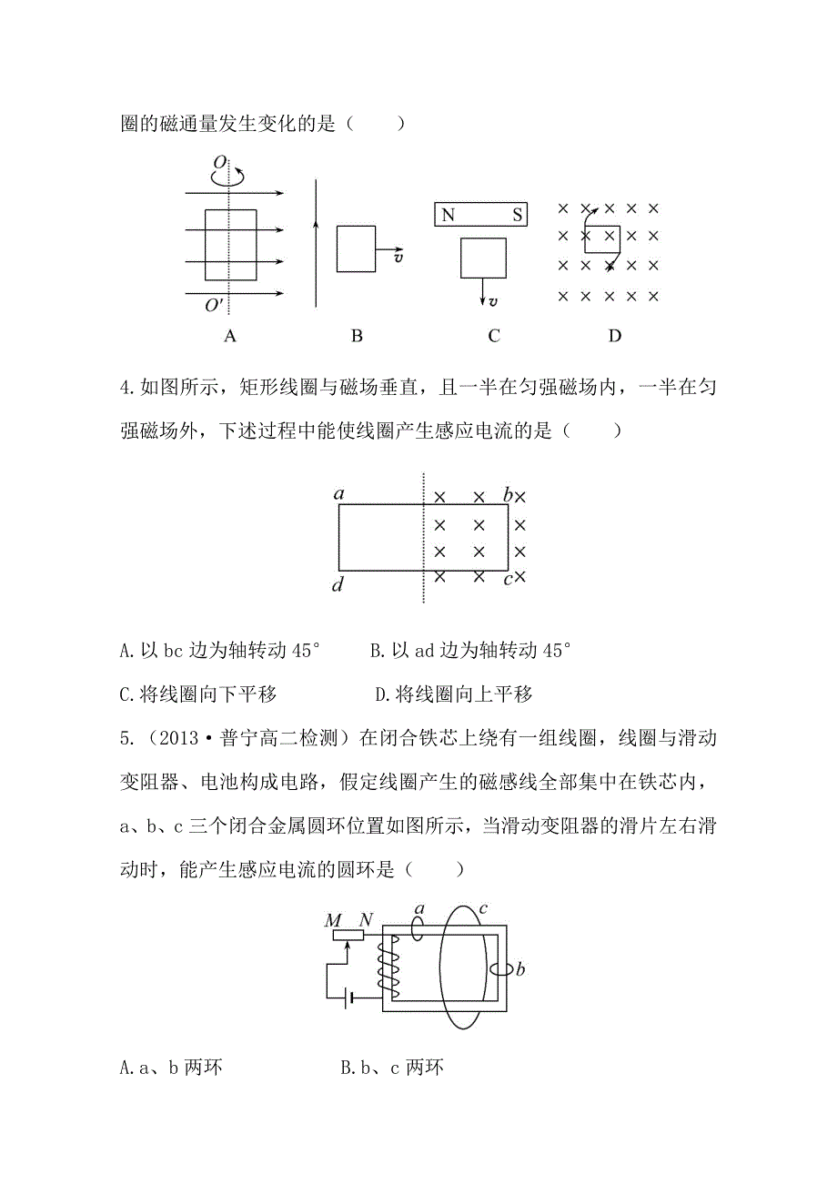 《全程复习方略》2014-2015学年高中物理选修3-2 课时提升卷(一)第四章12.doc_第2页