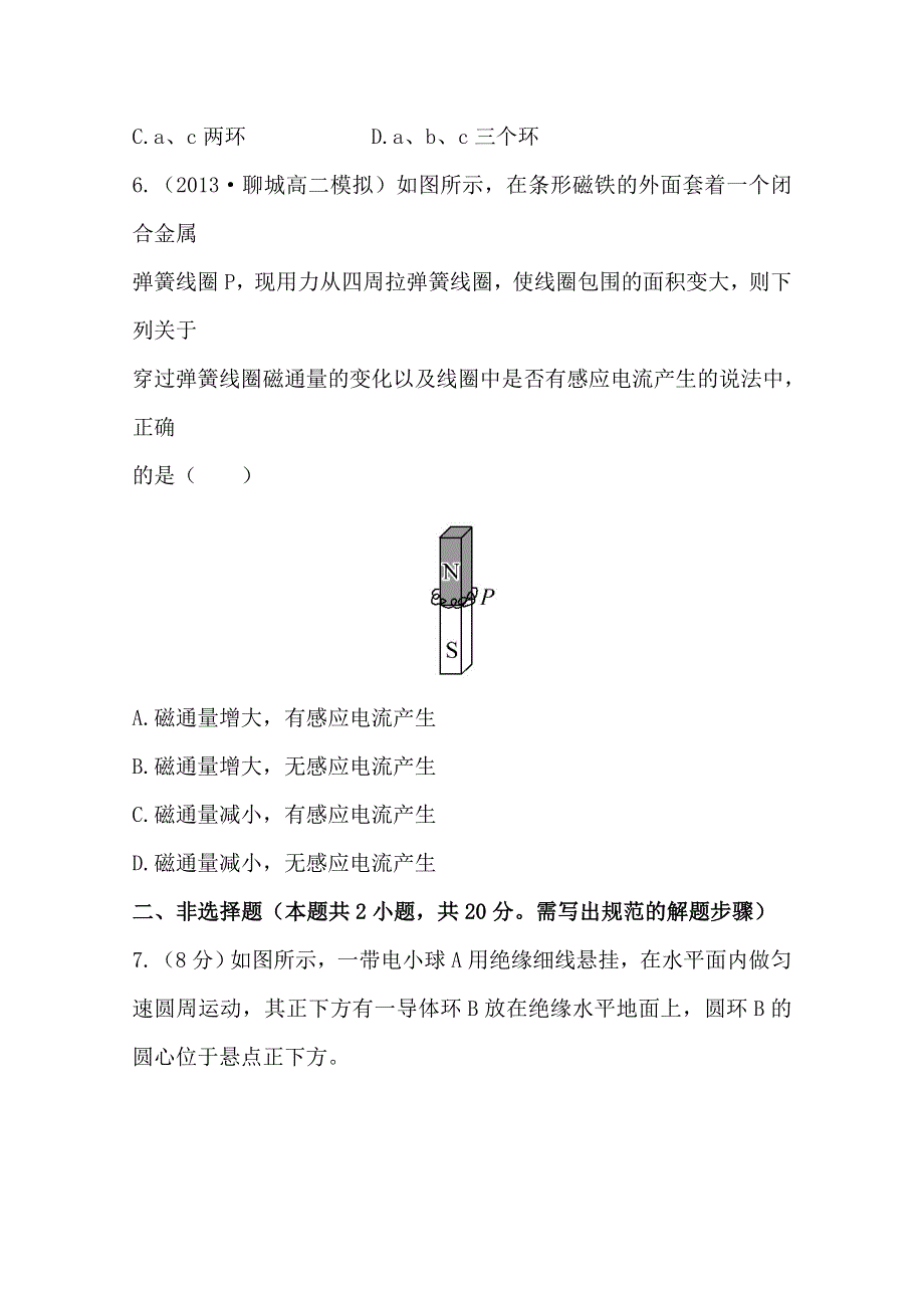 《全程复习方略》2014-2015学年高中物理选修3-2 课时提升卷(一)第四章12.doc_第3页