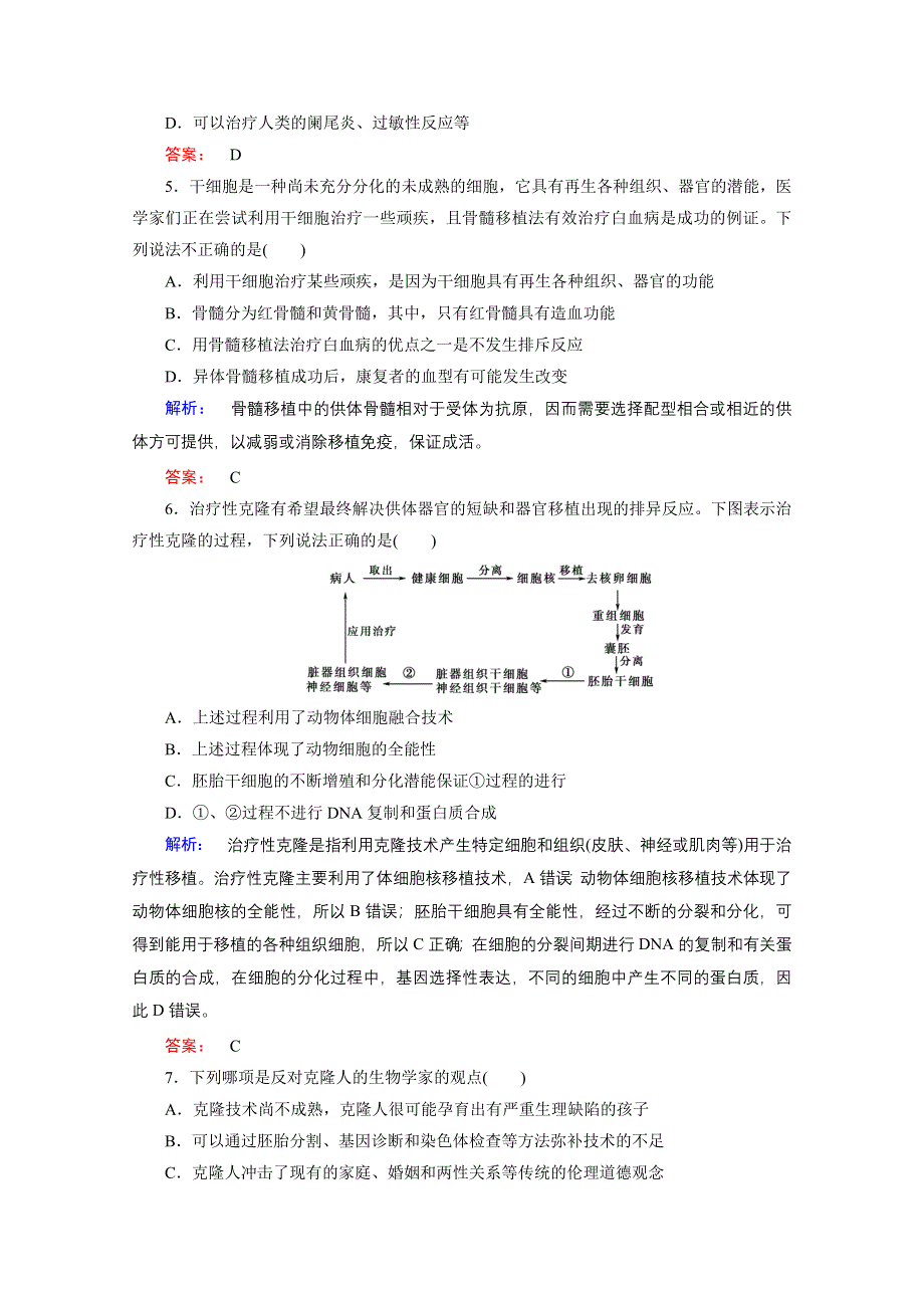 2016—2017学年高中生物（苏教版）选修3检测：第三章 胚胎工程 第2节 WORD版含答案.doc_第2页