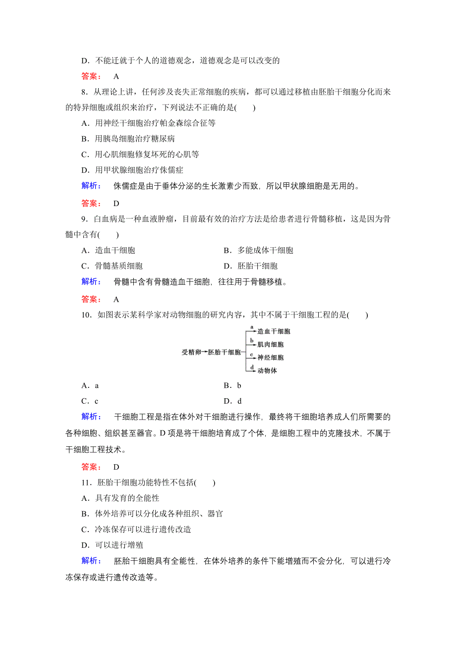 2016—2017学年高中生物（苏教版）选修3检测：第三章 胚胎工程 第2节 WORD版含答案.doc_第3页