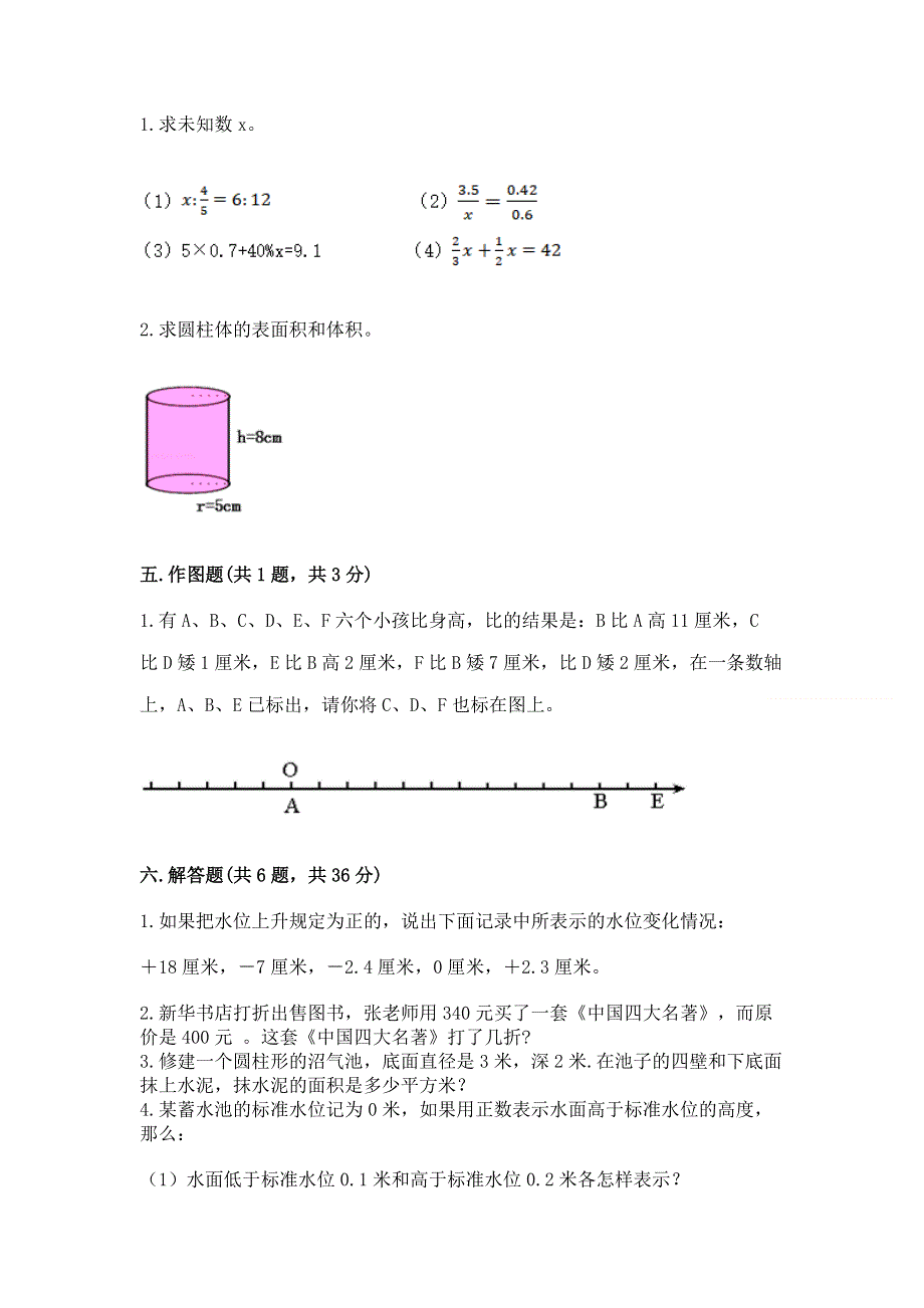 人教版六年级下册数学 期末测试卷（黄金题型）word版.docx_第3页