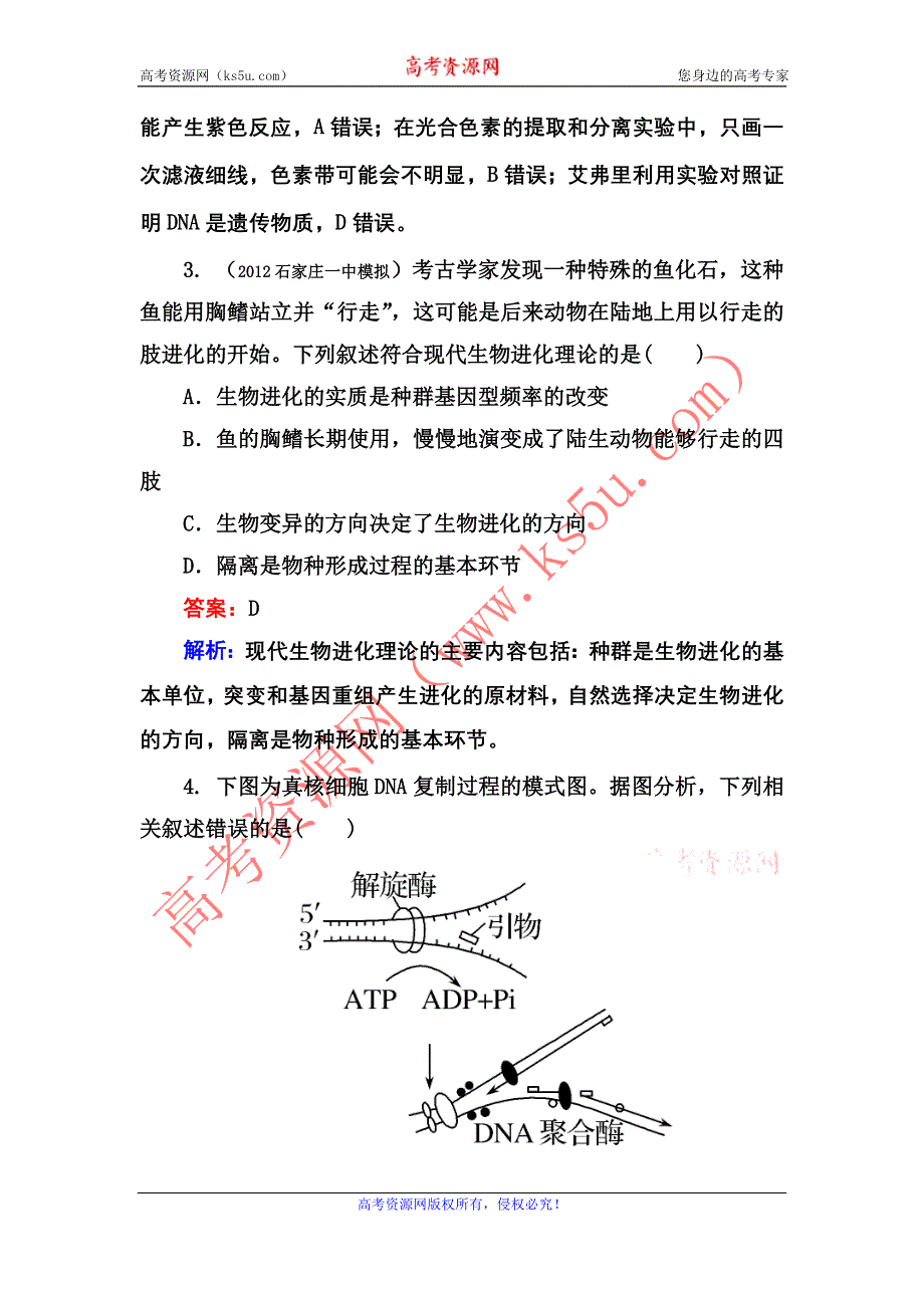 2013新课标高考生物二轮复习专题训练：模拟训练二.doc_第2页