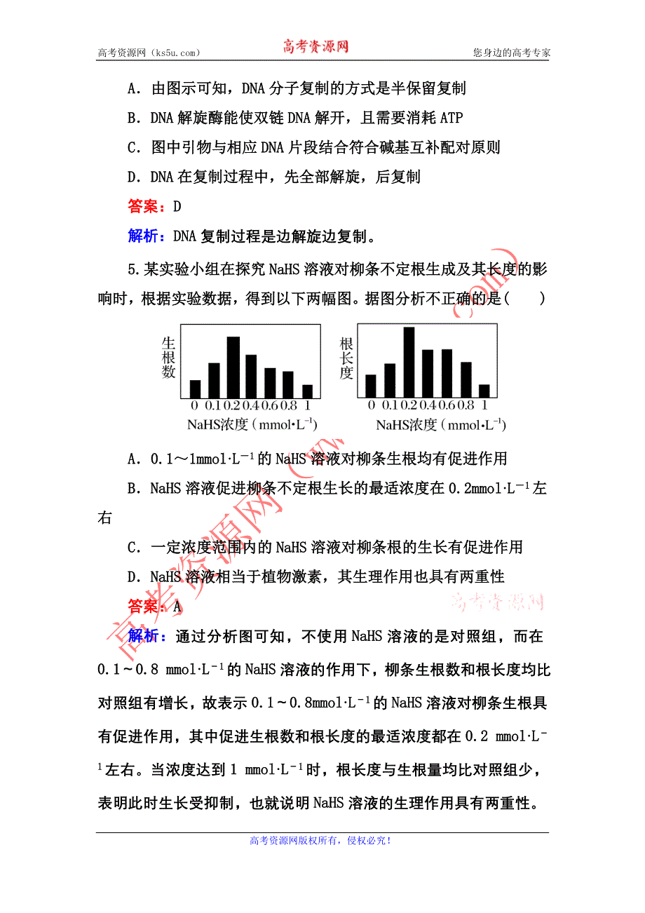 2013新课标高考生物二轮复习专题训练：模拟训练二.doc_第3页