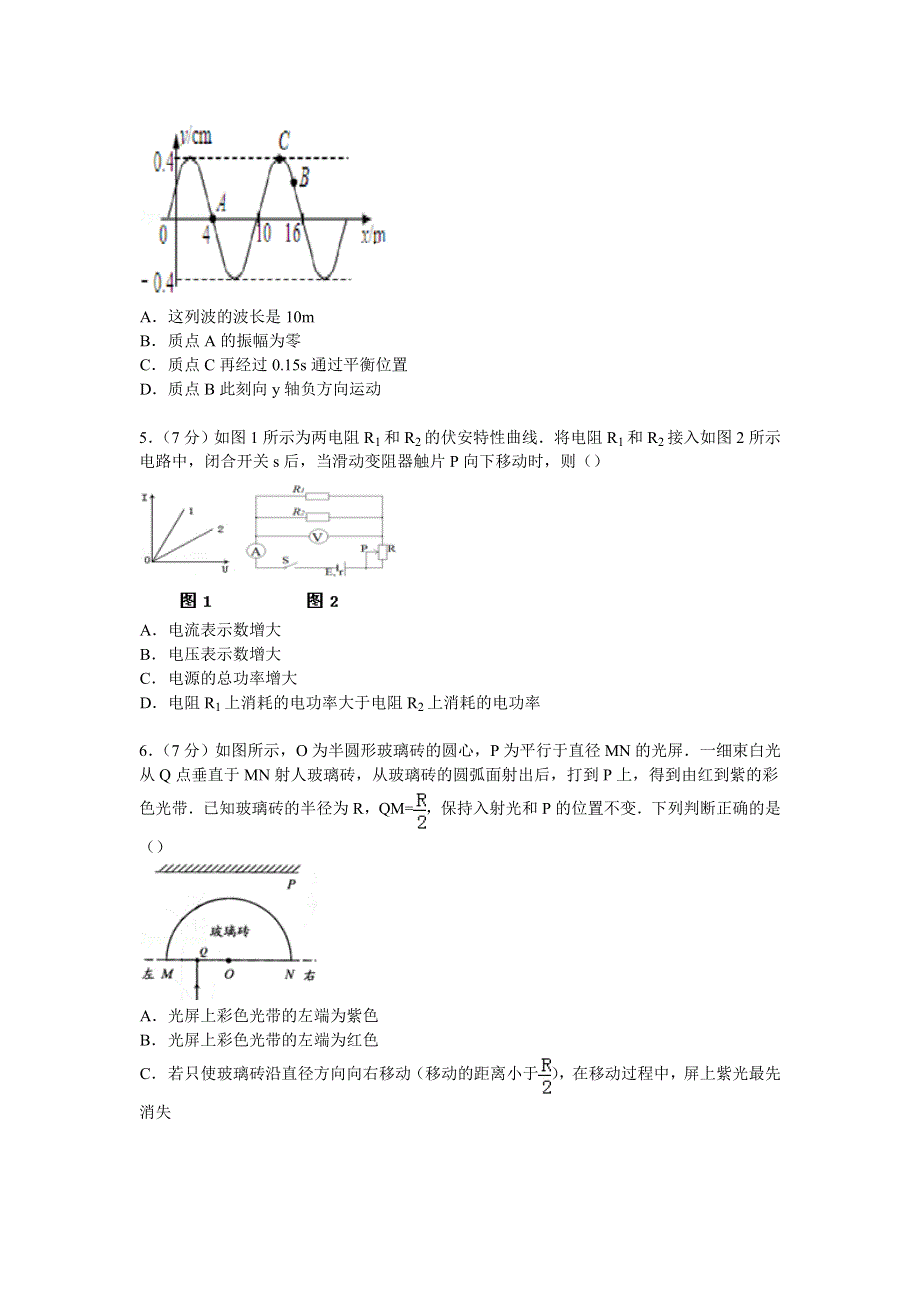 四川省泸州十七中2014-2015学年高二下学期期末物理临考试卷 WORD版含解析.doc_第2页