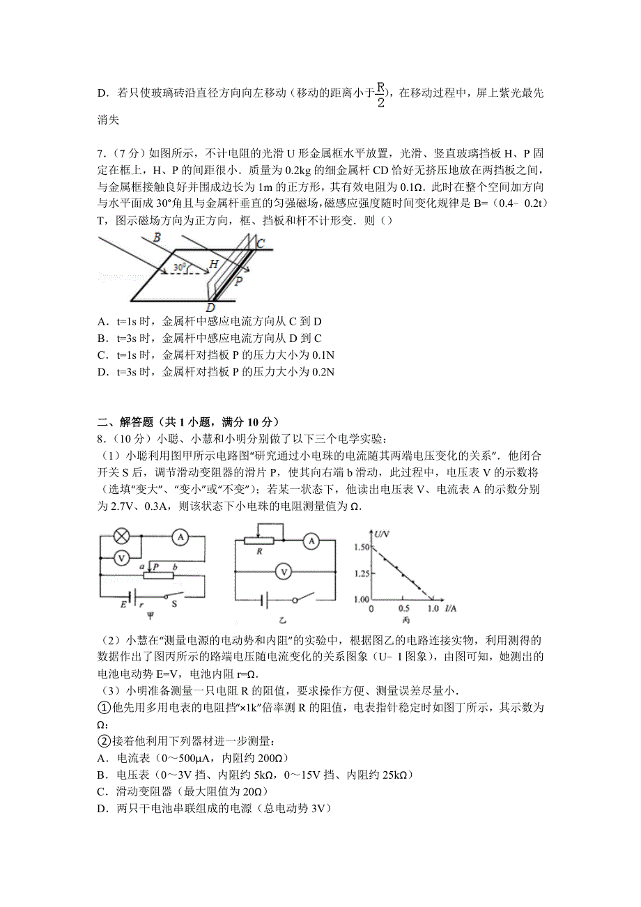 四川省泸州十七中2014-2015学年高二下学期期末物理临考试卷 WORD版含解析.doc_第3页