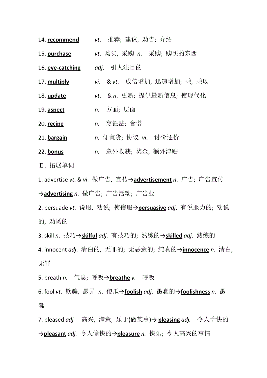 2022届高三英语全国统考一轮复习学案：必修4 UNIT 1　ADVERTISING WORD版含解析.doc_第2页