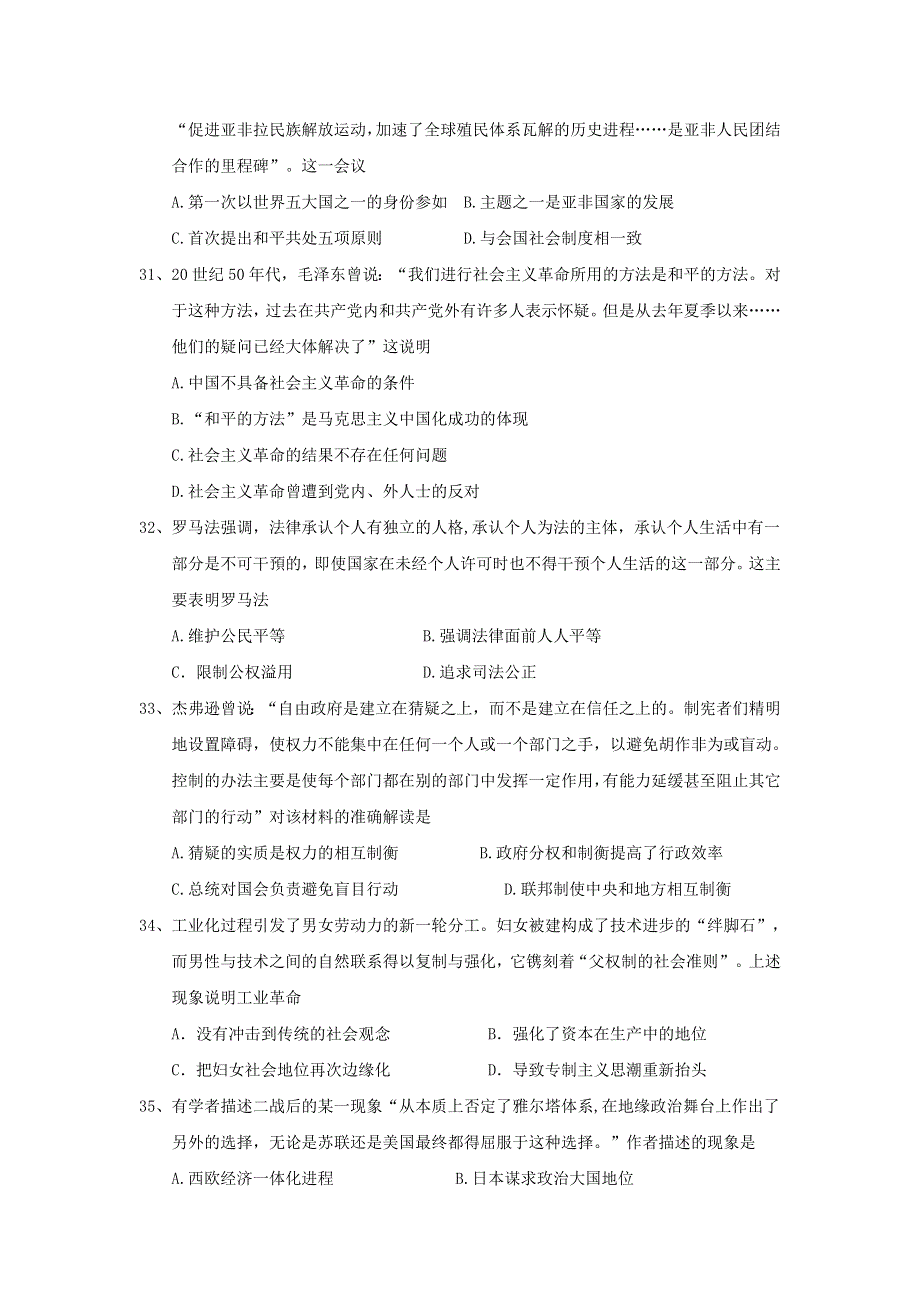 广东省信宜市2017届高三11月统考历史试题 WORD版含答案.doc_第2页