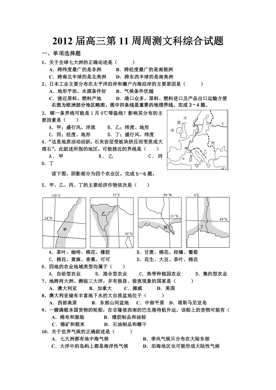 广东省信宜市第一中学2012届高三第11周周测文科综合试题.doc_第1页