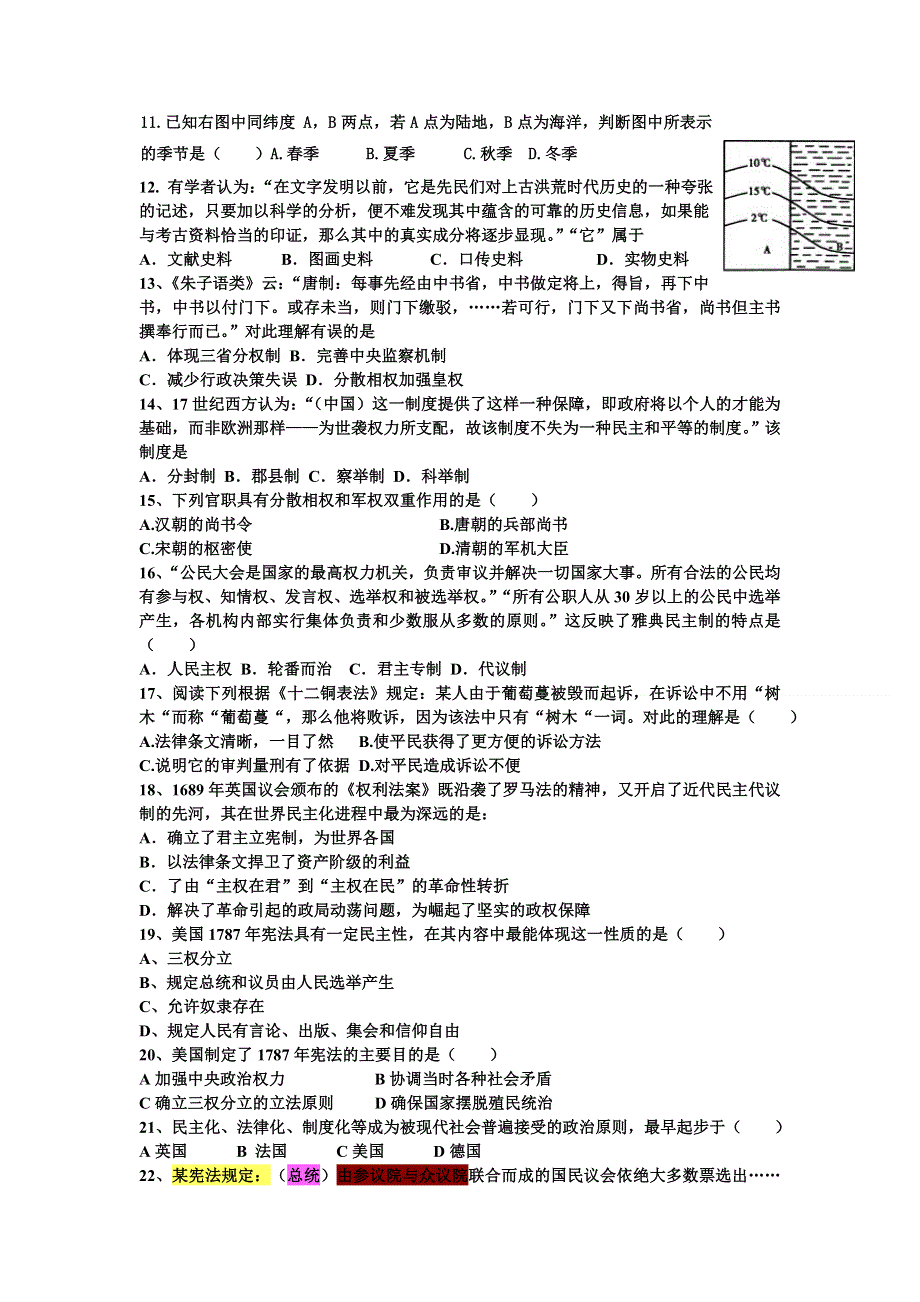 广东省信宜市第一中学2012届高三第11周周测文科综合试题.doc_第2页