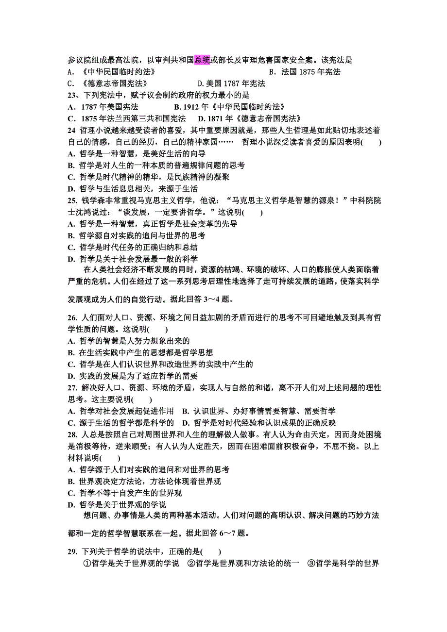 广东省信宜市第一中学2012届高三第11周周测文科综合试题.doc_第3页