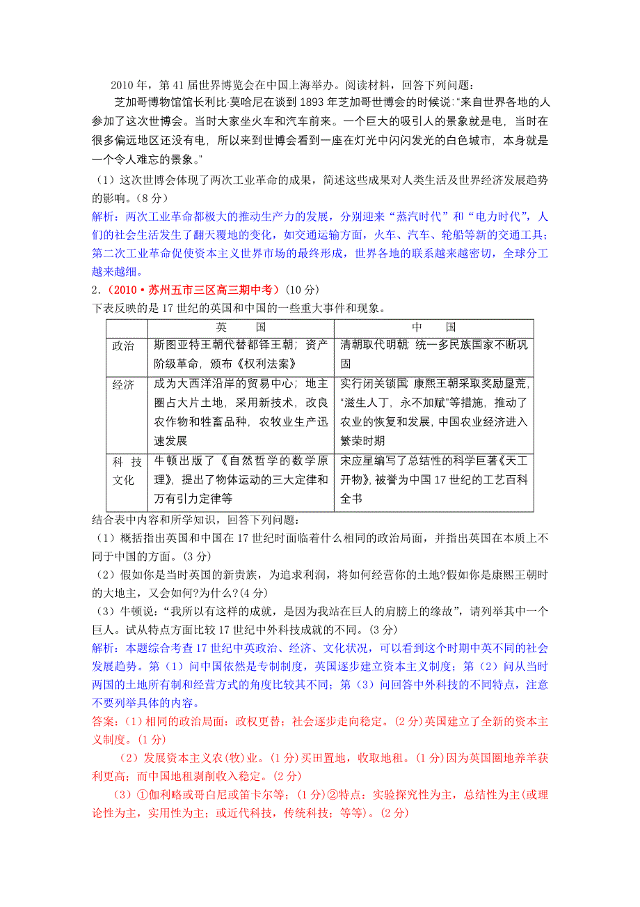 广东省信宜市第一中学高中历史必修二《改变世界的工业革命》名题精解.doc_第3页