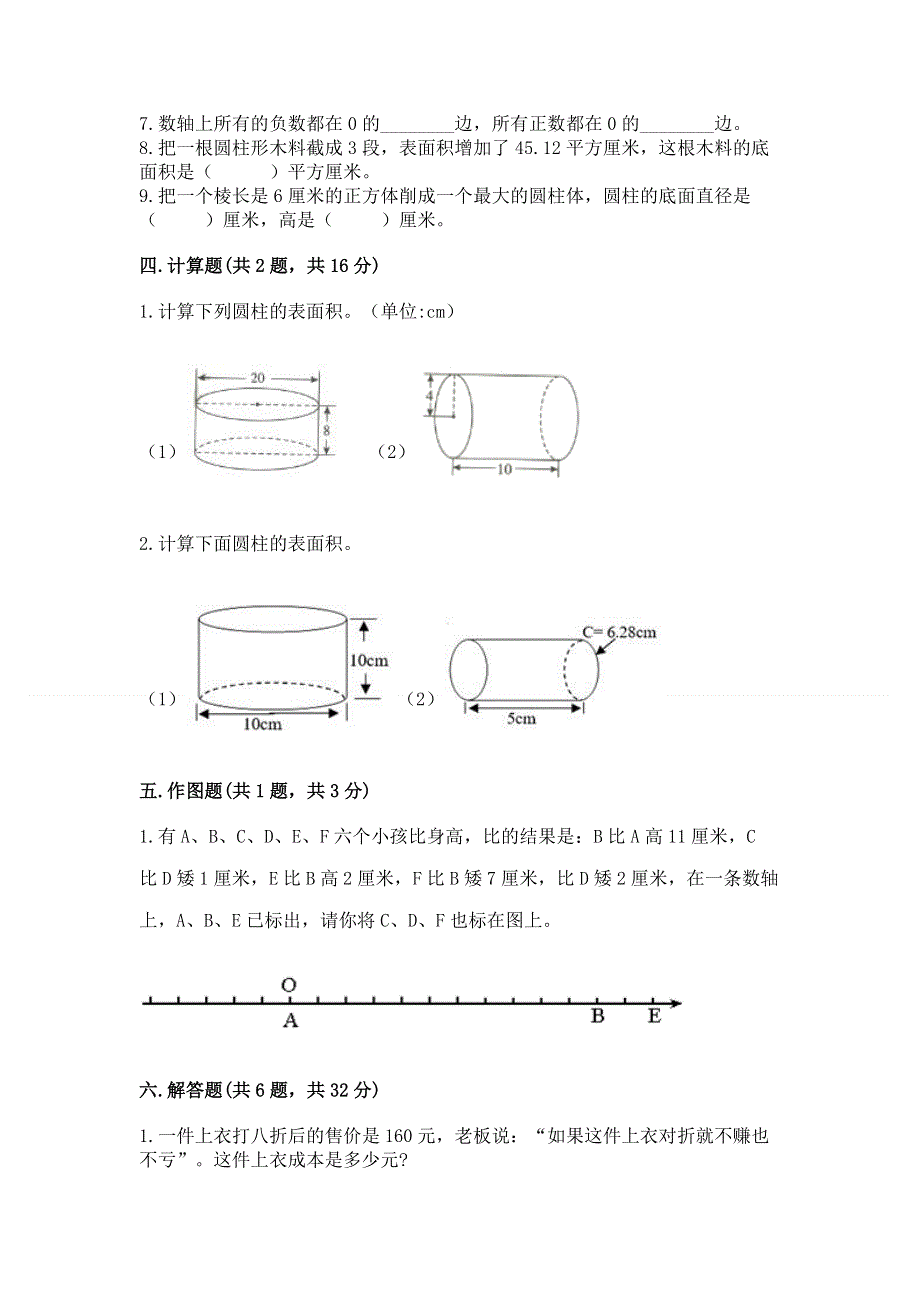 人教版六年级下册数学 期末测试卷（预热题）word版.docx_第3页