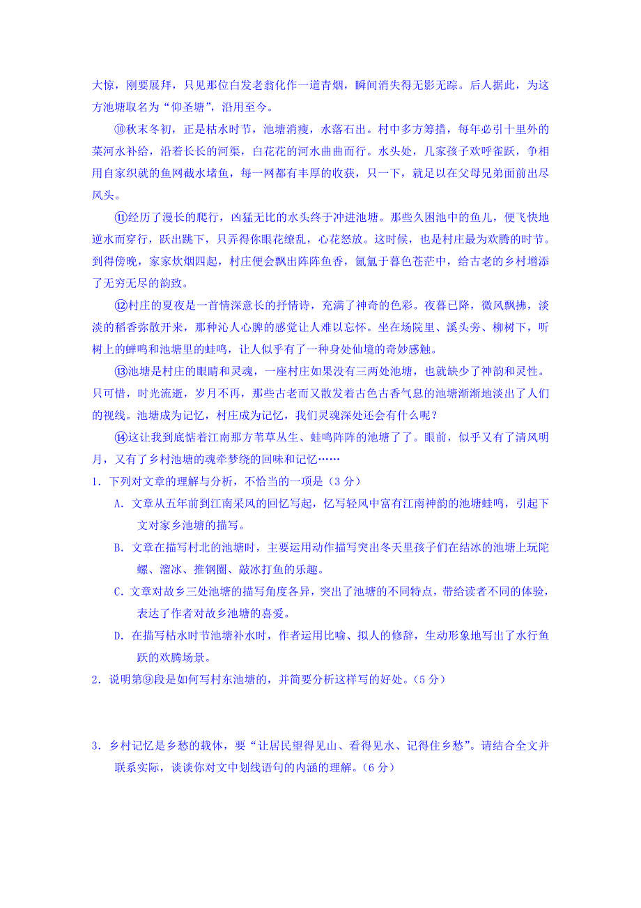 山东省日照青山学校2017-2018学年高一下学期语文练习题 WORD版含答案.doc_第2页