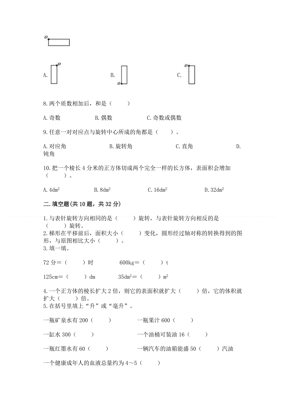 人教版小学数学五年级下册重点题型专项练习带答案（黄金题型）.docx_第2页