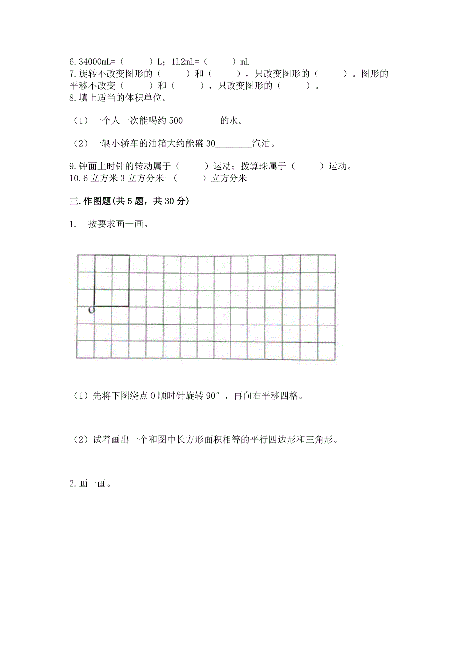 人教版小学数学五年级下册重点题型专项练习带答案（黄金题型）.docx_第3页