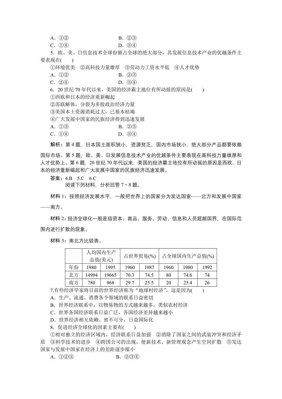 2012届高考地理优化方案大一轮复习课时作业：第35讲 世界政治经济地理格局 （人教版）.doc_第2页