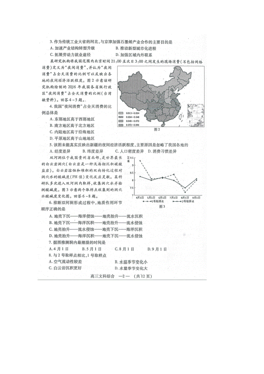 《发布》福建省福州市2018届高三下学期质量检测（3月）文综 扫描版含答案.doc_第2页