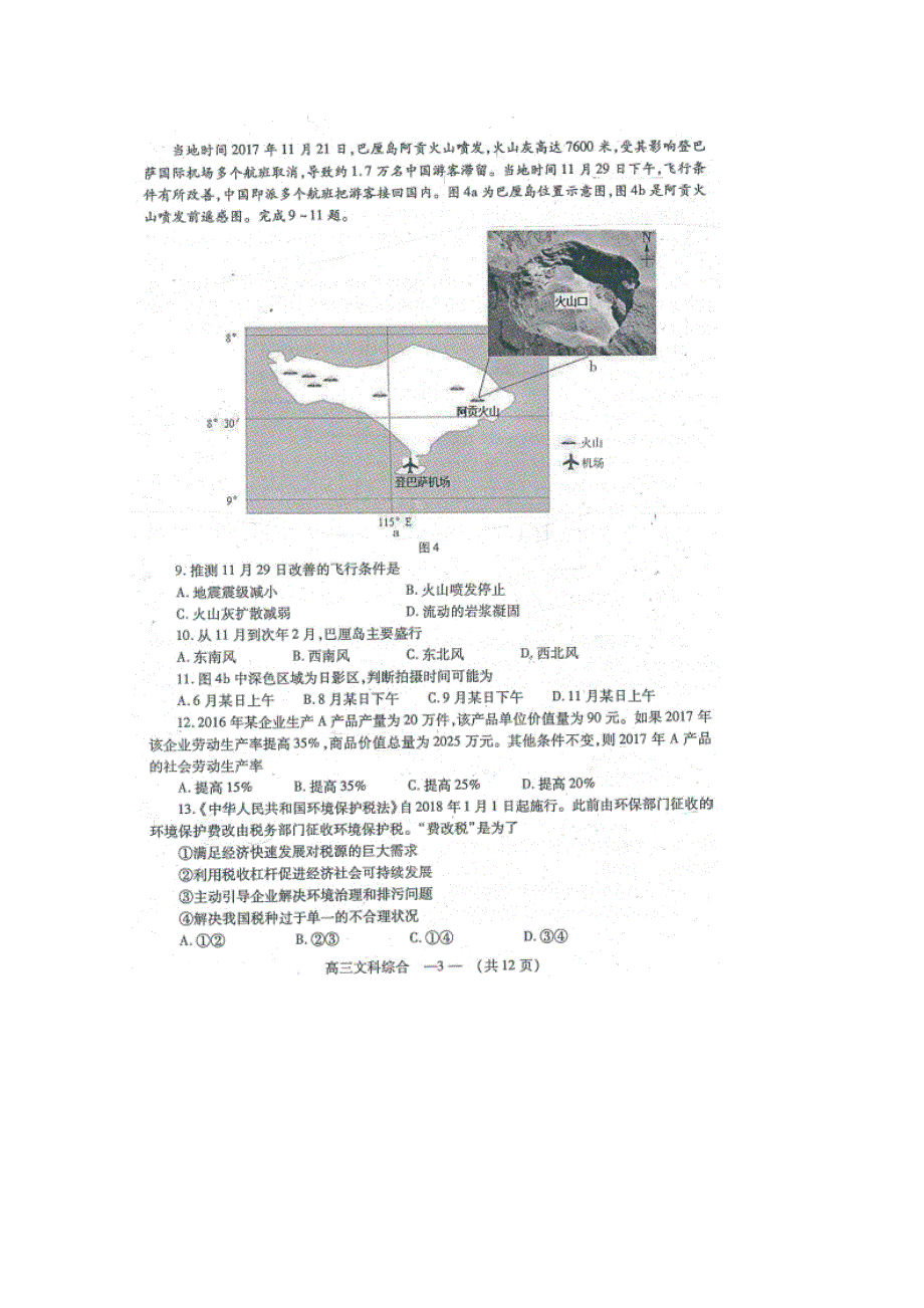 《发布》福建省福州市2018届高三下学期质量检测（3月）文综 扫描版含答案.doc_第3页