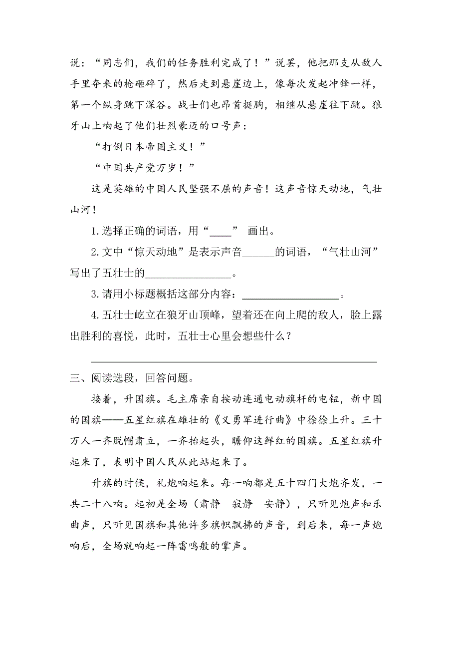 2021年部编版六年级语文上册4课内阅读专项练习题及答案.docx_第2页