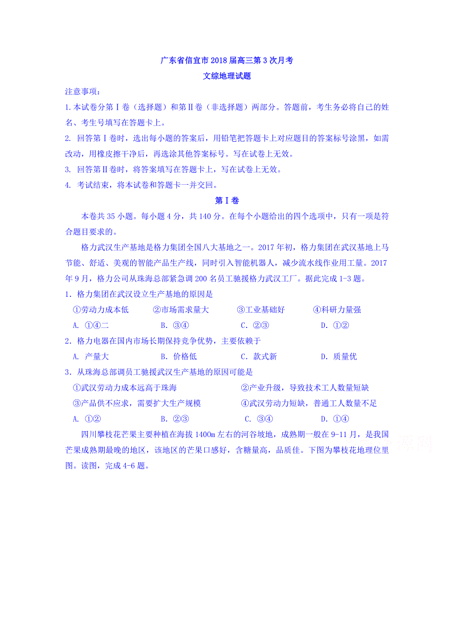 广东省信宜市2018届高三第3次月考文综地理试题 WORD版含答案.doc_第1页