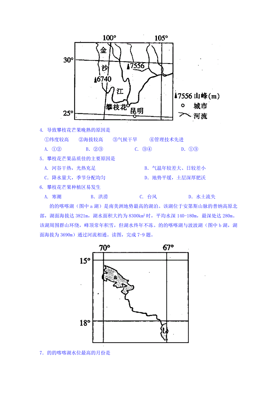 广东省信宜市2018届高三第3次月考文综地理试题 WORD版含答案.doc_第2页