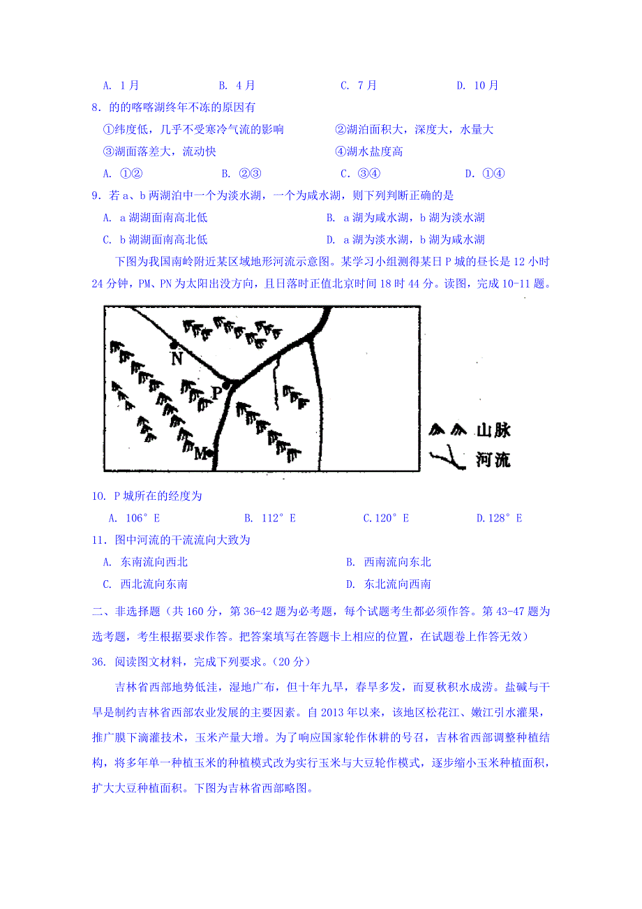 广东省信宜市2018届高三第3次月考文综地理试题 WORD版含答案.doc_第3页