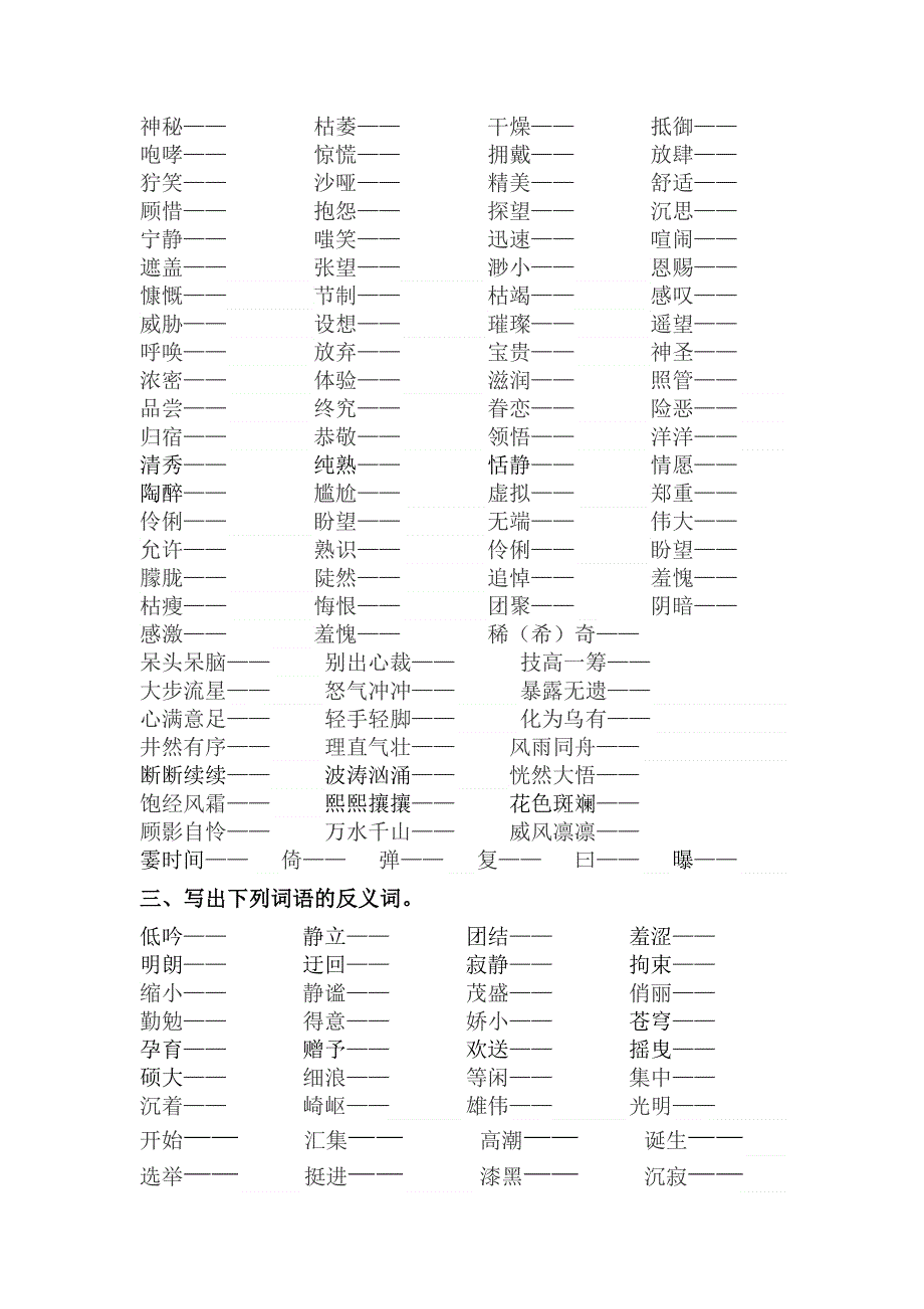 2021年部编版六年级语文上册2词语专项练习题及答案.docx_第2页