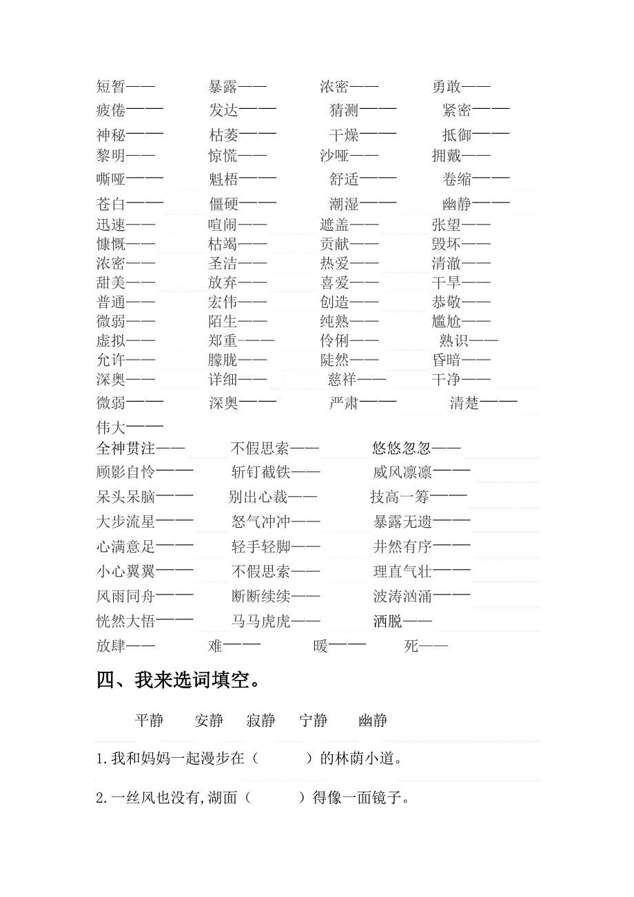 2021年部编版六年级语文上册2词语专项练习题及答案.docx_第3页