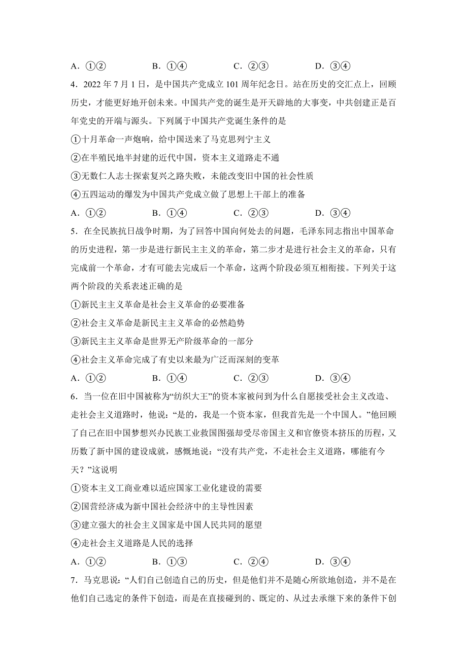 四川省泸县第四中学2022-2023学年高一上学期第三次月考政治试卷 含答案.doc_第2页