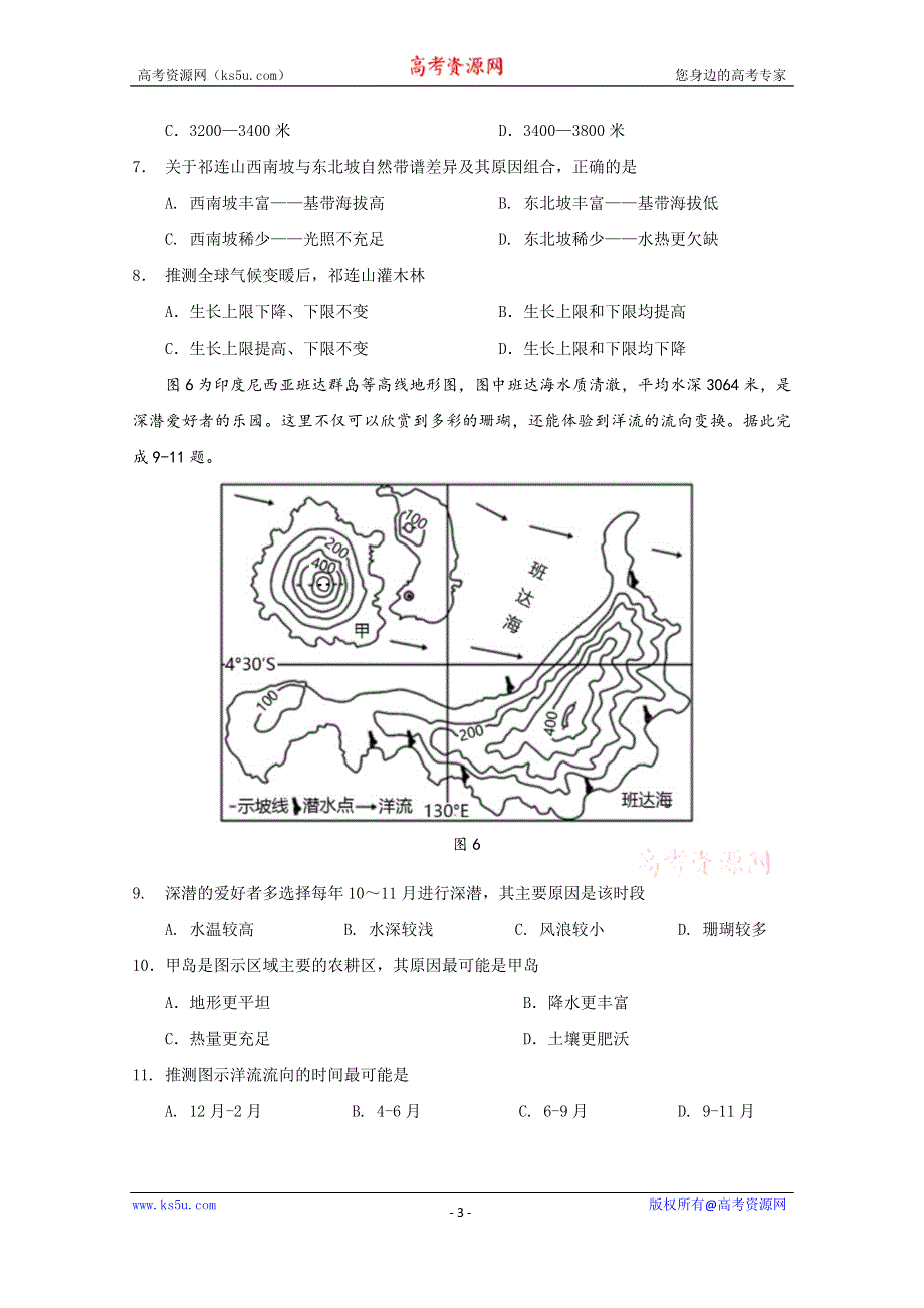 《发布》福建省福州市2020届高三下学期3月高考适应性测试（线上） 地理 WORD版含答案.docx_第3页