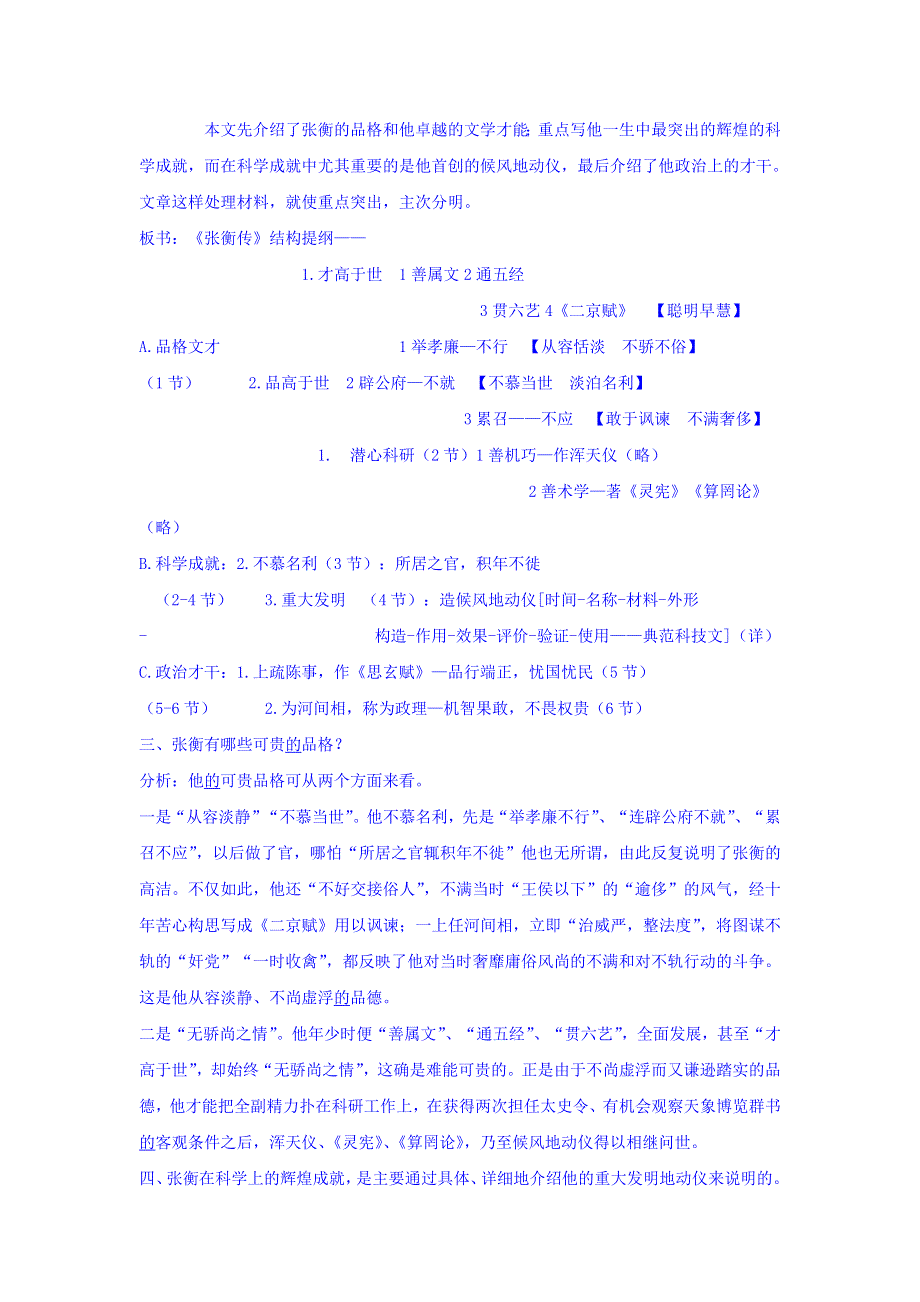 广西南宁市江南区江西中学人教版高中语文必修四：4-13 张衡传 教案第二课时 .doc_第2页