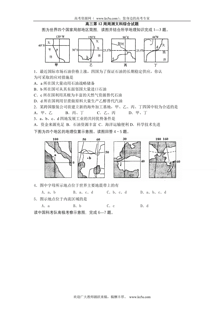 广东省信宜市第一中学2012届高三第12周周测文科综合试题.doc_第1页