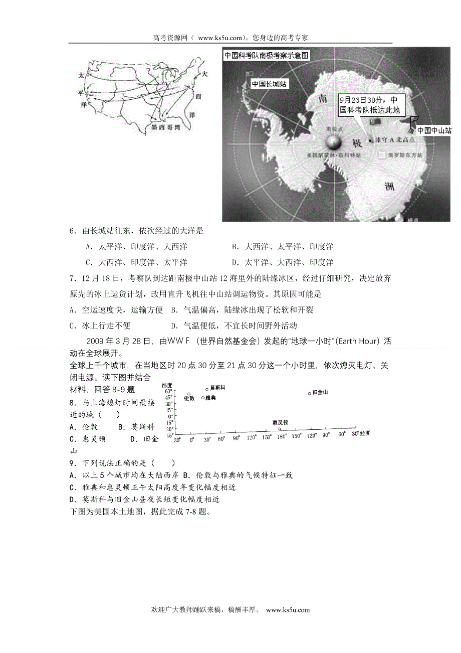 广东省信宜市第一中学2012届高三第12周周测文科综合试题.doc_第2页