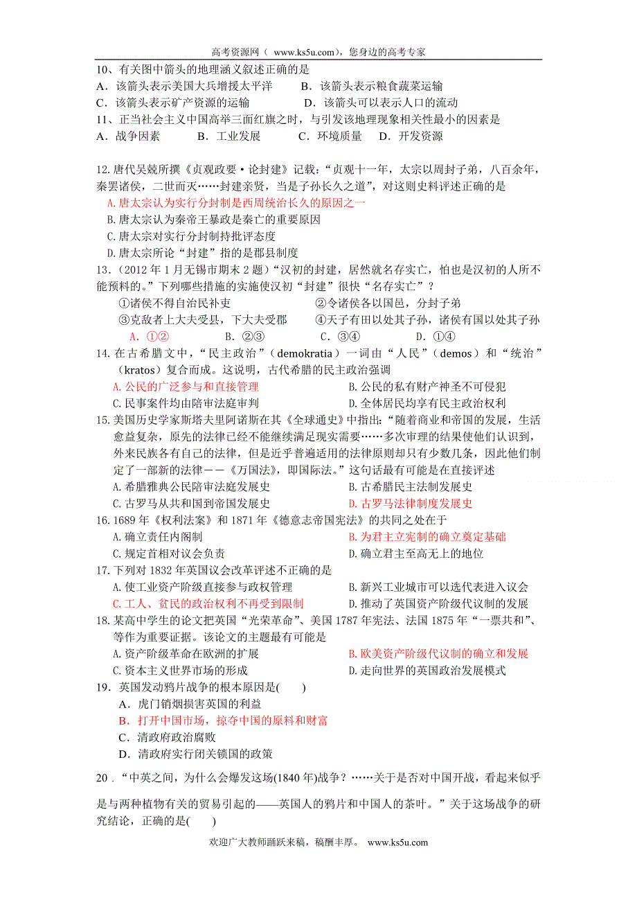 广东省信宜市第一中学2012届高三第12周周测文科综合试题.doc_第3页