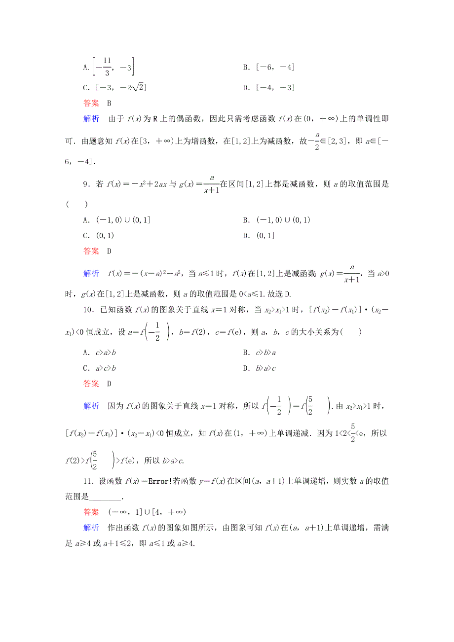 2021届高考数学一轮复习 第一部分 考点通关练 第二章 函数、导数及其应用 考点测试6 函数的单调性（含解析）新人教B版.doc_第3页