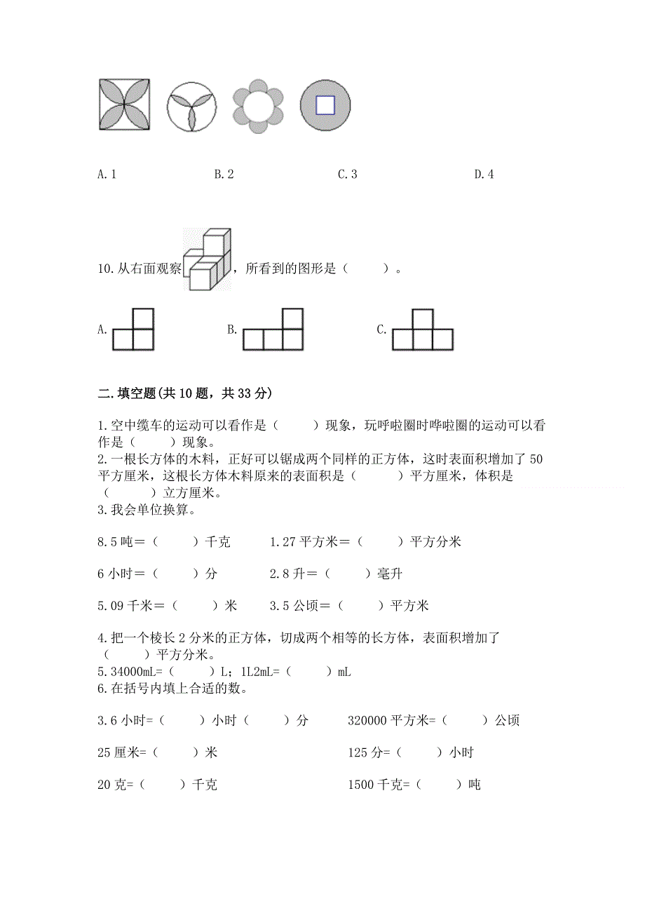 人教版小学数学五年级下册重点题型专项练习精品【名师推荐】.docx_第2页