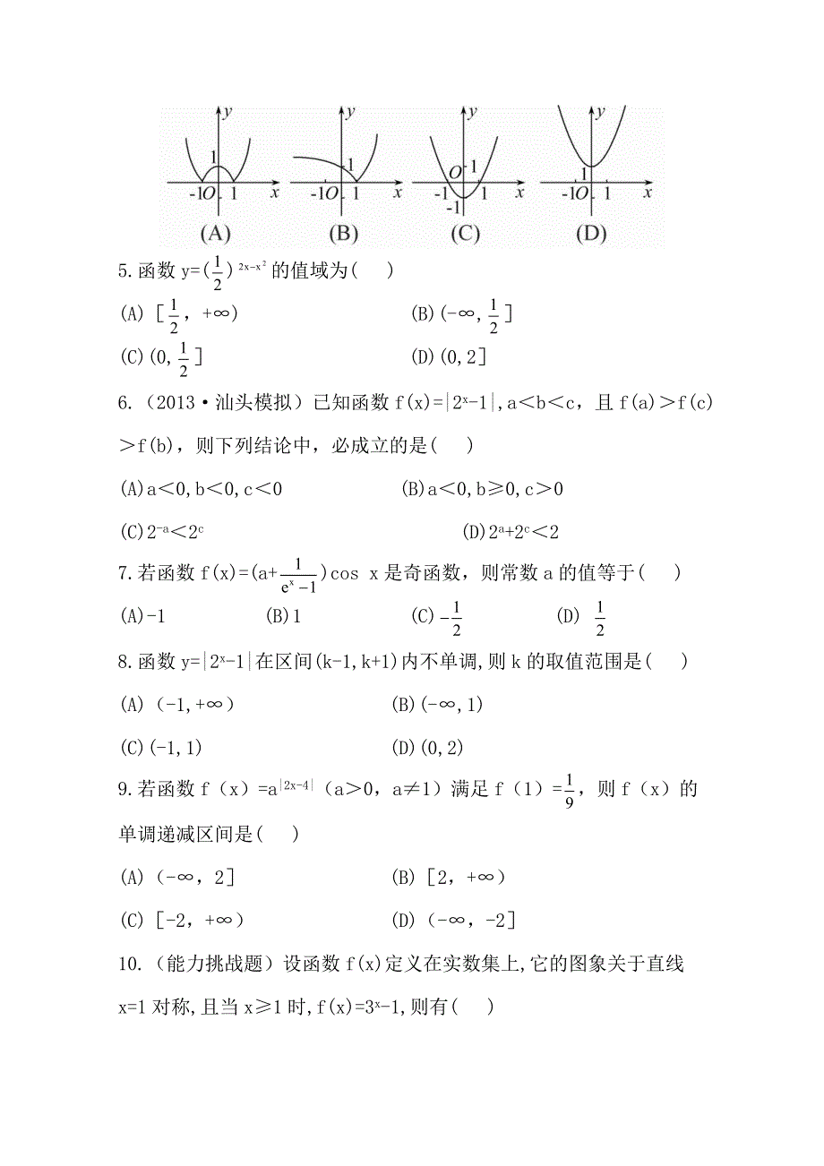 《全程复习方略》2014年人教A版数学文（广东用）课时作业：2.4指 数 函 数.doc_第2页