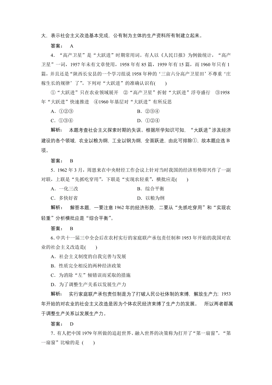 2016—2017学年（人民版）高中历史必修2检测：专题3 中国社会主义建设道路的探索3 专题检测 WORD版含解析.doc_第2页