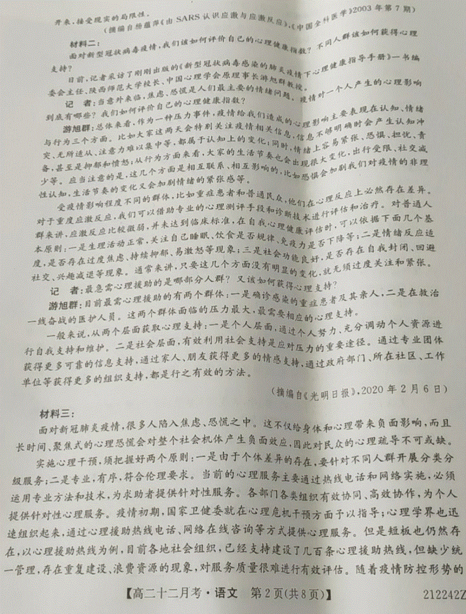 辽宁省本溪满族自治县高级中学2020-2021学年高二12月月考语文试题 扫描版含答案.pdf_第2页